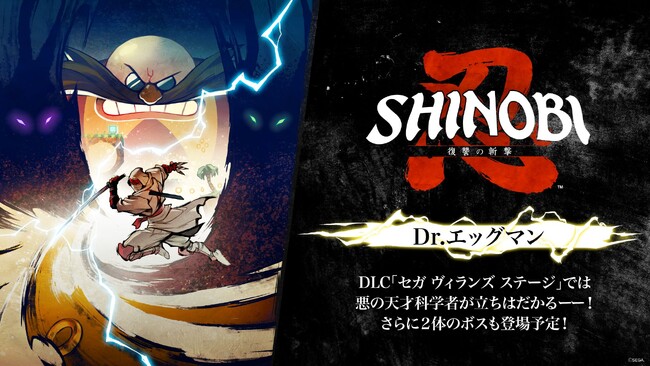 『SHINOBI 復讐の斬撃』DLC「セガ ヴィランズ ステージ」にDr.エッグマンが登場！新ステージ「砂漠」「ENE-CORP研究施設」の紹介トレーラー公開