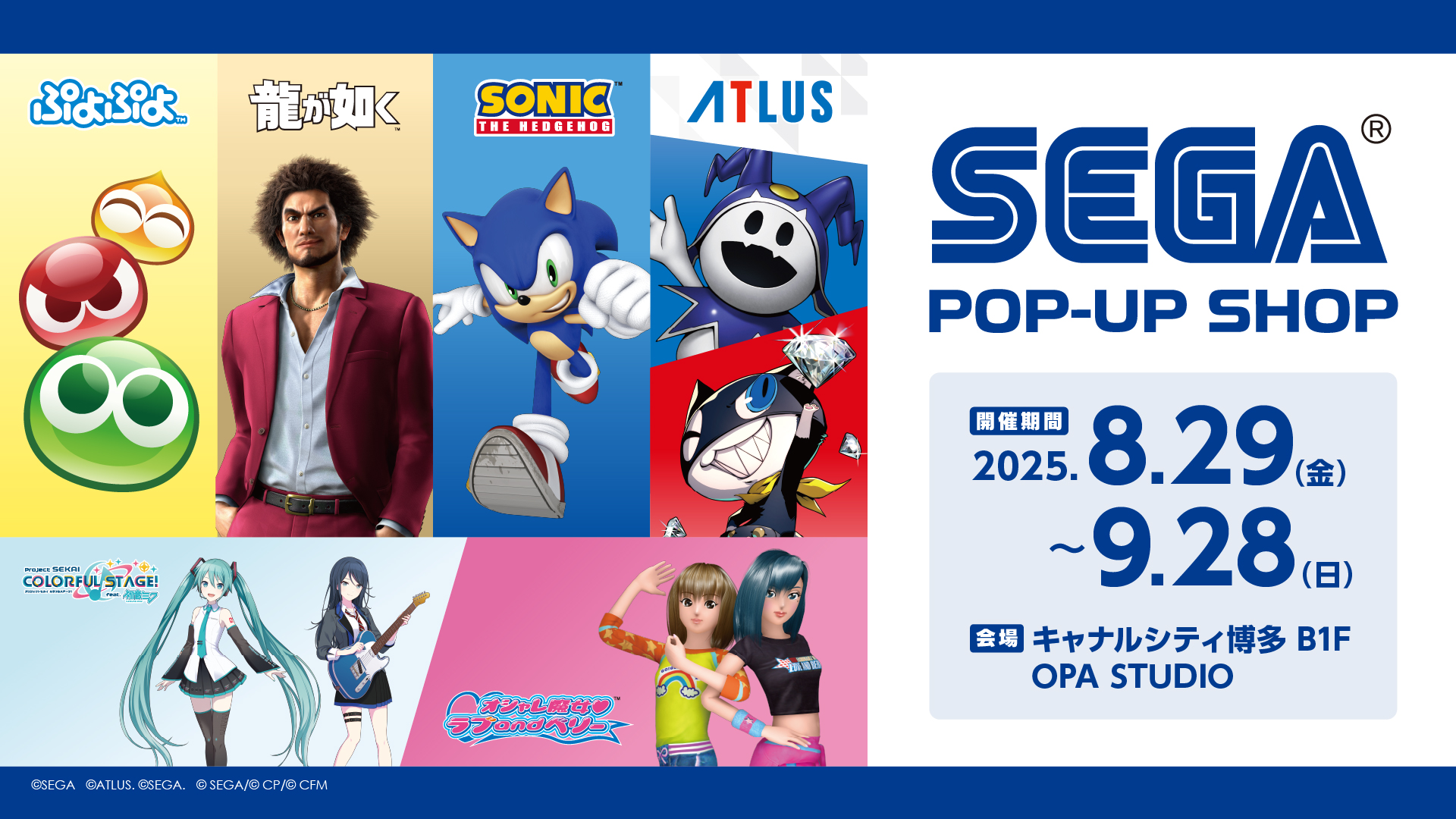 「セガストア POP-UP in キャナルシティ博多」8月29日（金）から期間限定オープン！