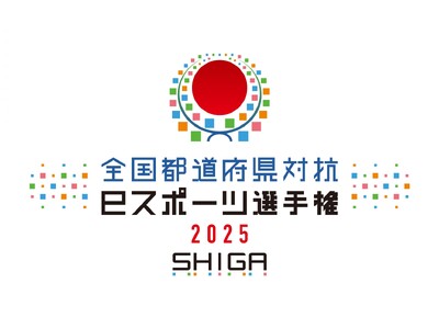 「全国都道府県対抗eスポーツ選手権 2025 SHIGA ぷよぷよ部門」滋賀本大会に進出する代表選手決定！
