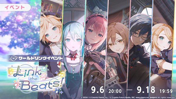 『プロジェクトセカイ カラフルステージ！ feat. 初音ミク』バーチャル・シンガーのワールドリンクイベント「Link the Beats！」、「Velvet Afternoonガチャ」を開催！