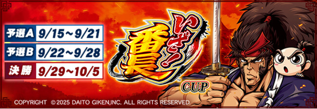 セガNET麻雀『MJ』と『いざ！番長』がコラボ！全国大会“いざ！番長CUP”開催