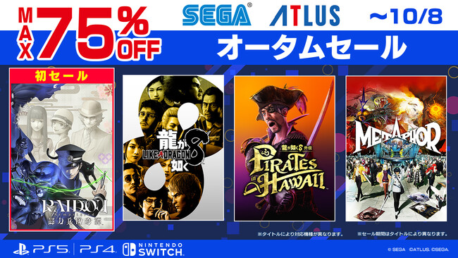 最大75%オフ「セガ オータムセール」開催中！『RAIDOU Remastered: 超力兵団奇譚』が初登場！