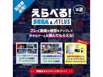 体験版やスマートフォンゲームの配信をして好きなゲームをもらおう！「えらべるセガ＆アトラスキャンペーン」第2弾開催！