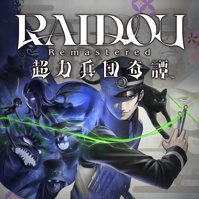 『ライドウ』シリーズ20周年記念『RAIDOU Remastered: 超力兵団奇譚』が最大35%OFF！