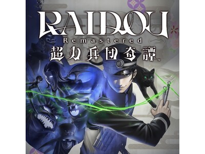 �w���C�h�E�x�V���[�Y20���N�L�O�wRAIDOU Remastered: ���͕��c��杁x���ő�35%OFF�I