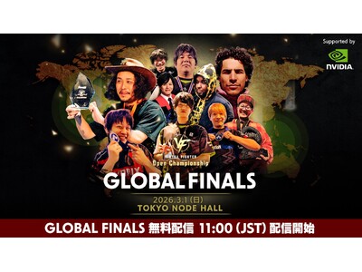 「VIRTUA FIGHTER Open Championship GLOBAL FINALS」公式配信、ウォッチパーティの実施が決定　3月1日（日）11時より配信開始！