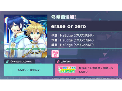 �w�v���W�F�N�g�Z�J�C �J���t���X�e�[�W�I feat. �����~�N�x�uerase or zero�v�����Y���Q�[���y�ȂƂ��Ēǉ��I