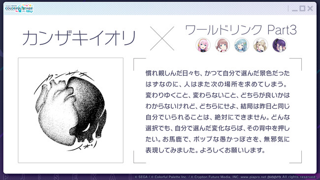 『プロジェクトセカイ カラフルステージ！ feat. 初音ミク』カンザキイオリさん、和田たけあきさんによる書き下ろし楽曲提供や『DEEMO』、『Cytus』シリーズとのタイアップなど様々な新情報を公開