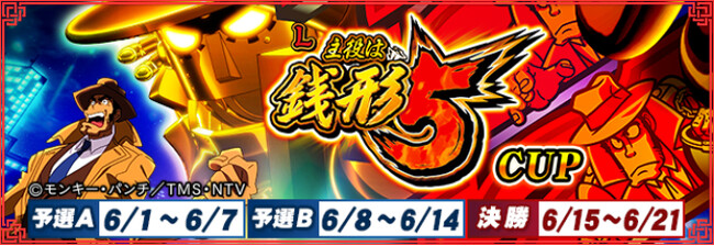 『セガNET麻雀 MJ』と『L主役は銭形5』がコラボ！全国大会“L主役は銭形5 CUP”開催