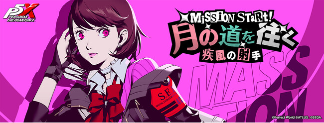 『ペルソナ５: The Phantom X』『ペルソナ３ リロード』の「岳羽 ゆかり」が登場！Ver.4.2アップデートを実施