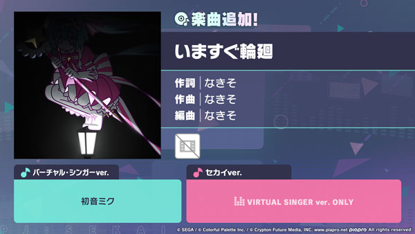『プロジェクトセカイ カラフルステージ！ feat. 初音ミク』「いますぐ輪廻」をリズムゲーム楽曲として追加！