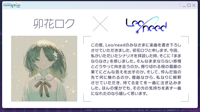 『プロジェクトセカイ カラフルステージ！ feat. 初音ミク』卯花ロクさん、STEAKAさん、syudouさんによる書き下ろし楽曲提供やじんさんの楽曲追加キャンペーンなどさまざまな新情報を公開！