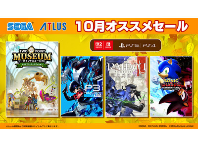 ツーポイントミュージアム』『ペルソナ3 リロード』がセールに登場