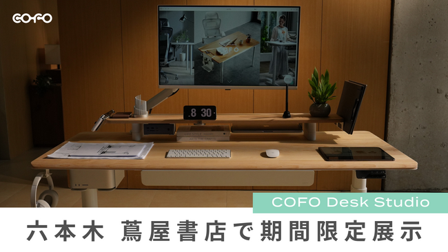 期間限定展示】COFO最新デスク「COFO Desk Studio」が六本木 蔦屋書店