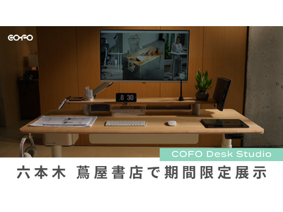 【期間限定展示】COFO最新デスク「COFO Desk Studio」が六本木 蔦屋書店にて展示中