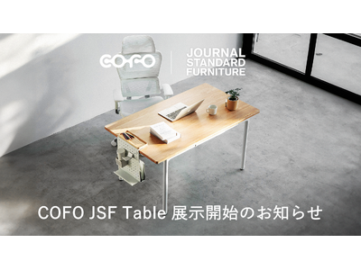 COFO初の4本脚電動昇降テーブル「COFO JSF Table」、蔦屋家電＋およびJOURNAL STANDARD FURNITURE渋谷店にて展示開始