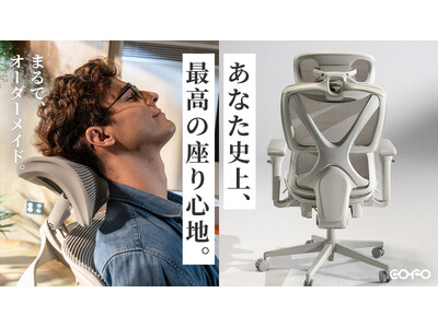 【COFO最新作】まるで、オーダーメイド。こころも身体もよろこぶチェア「COFO Chair Pro 2」が1月9日よりMakuakeにて正式ローンチ