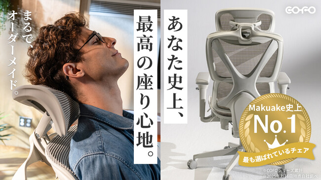【公式販売開始】「COFO Chair Pro 2」が7月15日（火）11:00より公式サイトにて一般販売開始
