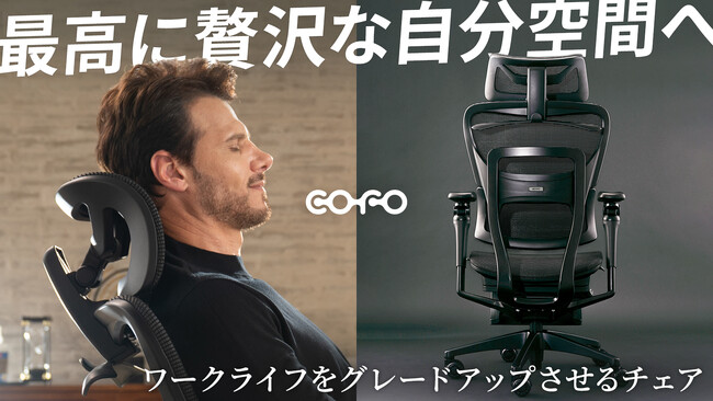 【COFO旗艦モデル】最高に贅沢な自分空間へ。ワークライフをグレードアップさせるチェア「COFO Chair Premium 2」が9月24日（水）よりMakuakeにて正式ローンチ