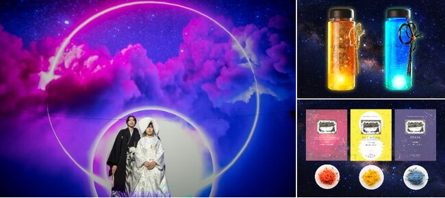 プレスリリース「「和婚スタイル」×「コニカミノルタプラネタリアTOKYO」ウエディングフォトコラボ星の輝きを詰め込んだドリンク＆バスソルトをプレゼント」のイメージ画像