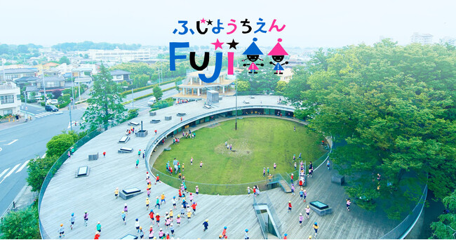 教えない30分で、子どもは動き出す。10/6 ふじようちえんで園児650人と、運動あそびを全国へ広げる第一歩