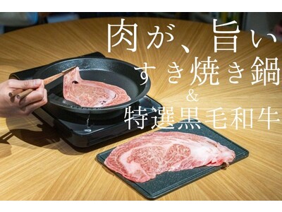 【UNILLOY × 熟成兄弟】燕三条の鋳鉄技術と肉への探究心が生んだ！焼きすき特化の新たな家庭用『すき焼き鍋』