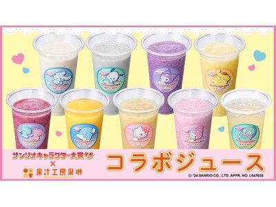 2024年サンリオキャラクター大賞×果汁工房果琳 可愛すぎて選べ