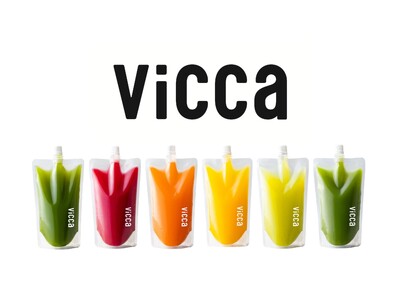 非加熱で“フルーツ本来の栄養”をまるごとチャージ 国内初のダブルプレスジュース(TM)『Vicca(R)...