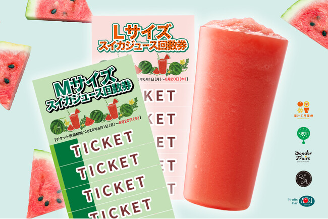 “スイカジュース”8杯以上飲むヘビロテファン必見！　夏季限定　果汁工房果琳でお得な『回数券』を販売