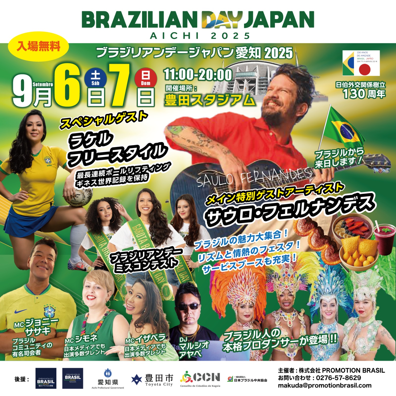 9月6日（土）「ブラジリアンデージャパン愛知2025」トークショーにマテウス選手出演のお知らせ