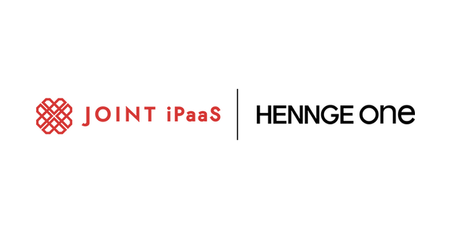 JOINT iPaaS、クラウドセキュリティサービス「HENNGE One」とAPI連携