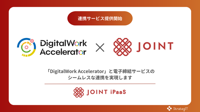 ストラテジットの「JOINT iPaaS」を活用し、キヤノンマーケティングジャパンが提供する「DigitalWork Accelerator 電子取引管理サービス」がクラウドサイン連携を開始