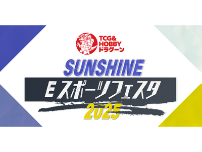 神奈川県とFusion LLC.が多世代交流のeスポーツイベント『ドラグーン プレゼンツSUNSHINE...