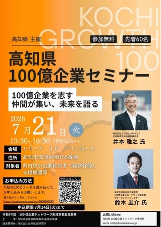 船井総合研究所、高知県主催 「高知県100億企業セミナー(7/21開催)」の運営事務局としてセミナー運営を推進