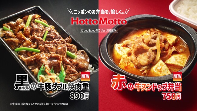 「ほっともっと」新TVCM公開!『黒の牛豚ダブル焼肉VS赤の牛スンドゥブ』篇