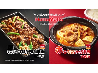 「ほっともっと」新TVCM公開!『黒の牛豚ダブル焼肉VS赤の牛スンドゥブ』篇