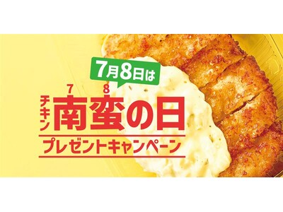 「ほっともっと」公式X・Instagramで実施！7月8日は「チキン南蛮の日」 チキン南蛮の日プレゼントキャンペーン