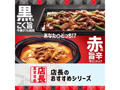 「ほっともっと」全国の店長が選んだ、「黒の牛豚ダブル焼肉」「赤の牛スンドゥブ」のおすすめポイント!