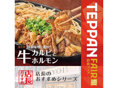 魅力がここに！「やよい軒」全国の店長が選んだ、『牛カルビと牛ホルモン焼の定食』おすすめポイント！1位『牛カルビと牛ホルモンを１つの定食で堪能できる』