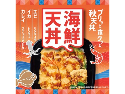 海鮮と野菜を天ぷらで！期間限定で味わえる「ほっともっと」の大人気メニュー『海鮮天丼』