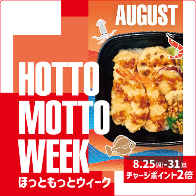プレスリリース「豪華商品が当たる“プレゼントキャンペーン”や、“チャージポイント2倍キャンペーン”など、お得な7日間！さらに人気インフルエンサーによる“インスタライブ”も実施！『HOTTO MOTTO WEEK』」のイメージ画像