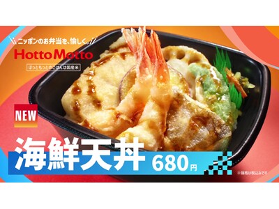 「ほっともっと」新TVCM公開!『秋の海鮮天丼&きのこごはん』篇