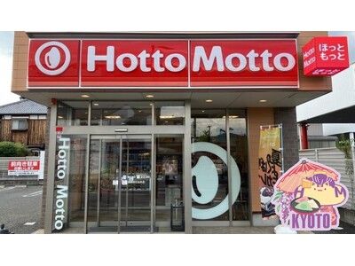 京都府第1号店！「ほっともっと」“ニッポンのお弁当を、愉しく。”がテーマの新デザイン店舗！『ほっともっと 京田辺三山木店』