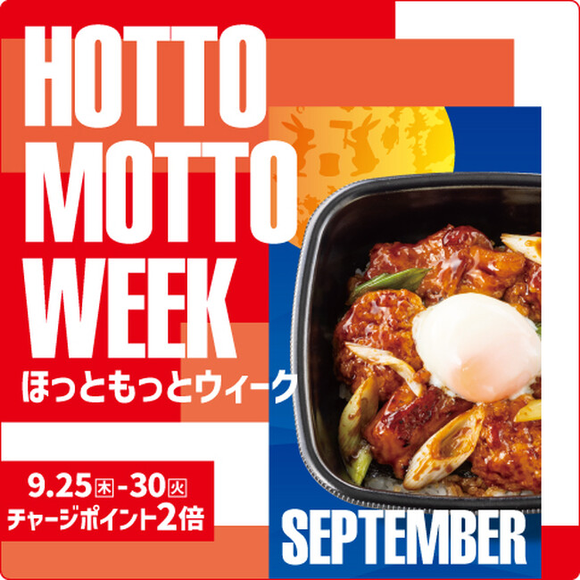 豪華商品が当たる“プレゼントキャンペーン”や、“チャージポイント2倍キャンペーン”など、お得な6日間！さらに人気インフルエンサーによる“インスタライブ”も実施！『HOTTO MOTTO WEEK』
