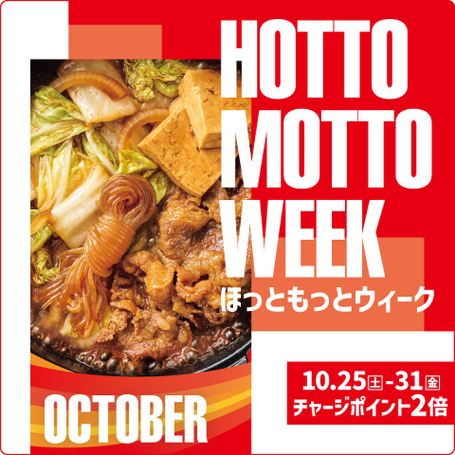豪華商品が当たる“プレゼントキャンペーン”や、“チャージポイント2倍キャンペーン”など、お得な7日間！さらに人気インフルエンサーによる“インスタライブ”も実施！『HOTTO MOTTO WEEK』