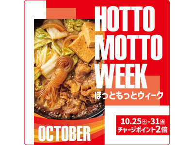 豪華商品が当たる“プレゼントキャンペーン”や、“チャージポイント2倍キャンペーン”など、お得な7日間！さらに人気インフルエンサーによる“インスタライブ”も実施！『HOTTO MOTTO WEEK』
