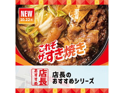 「ほっともっと」全国の店長が選んだ、『牛すき焼き弁当』おすすめポイント！1位『肉も野菜も摂れてバランスが良い』