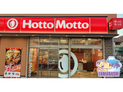 山梨県第1号店！「ほっともっと」“ニッポンのお弁当を、愉しく。”がテーマの新デザイン店舗！『ほっともっと 敷島店』