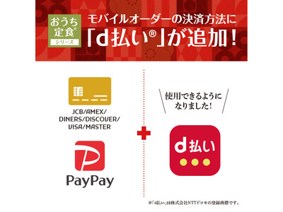 「やよい軒」さらに便利においしいを！モバイルオーダー決済手段追加！