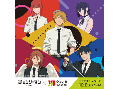 チェンソーマン×「やよい軒」コラボキャンペーン『ネギたっぷり豚タン定食』を食べて オリジナルクリアファイ...